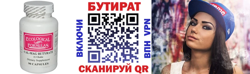 БУТИРАТ бутик  площадка какой сайт  Сосенский 